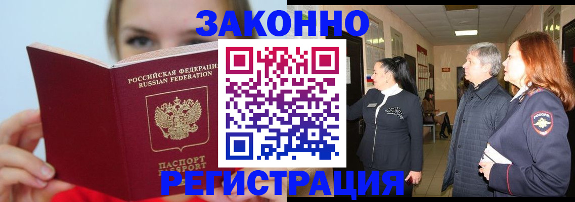 временная регистрация в квартире в Томске