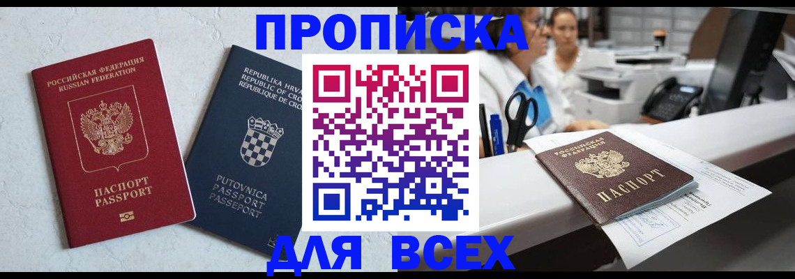 прописка для военкомата в Томске