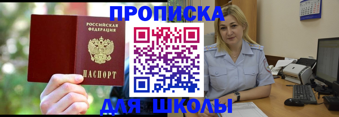 временная регистрация купить в Томске