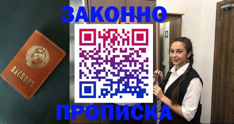 прописка для кредита в Томске