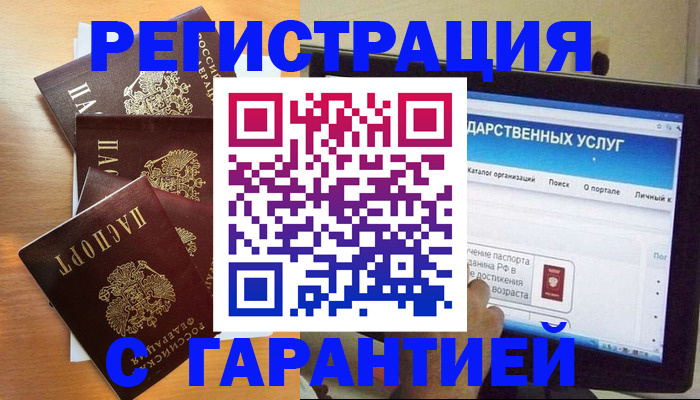 временная регистрация надежно в Томске