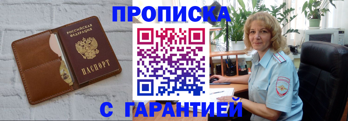 прописка поиск в Томске