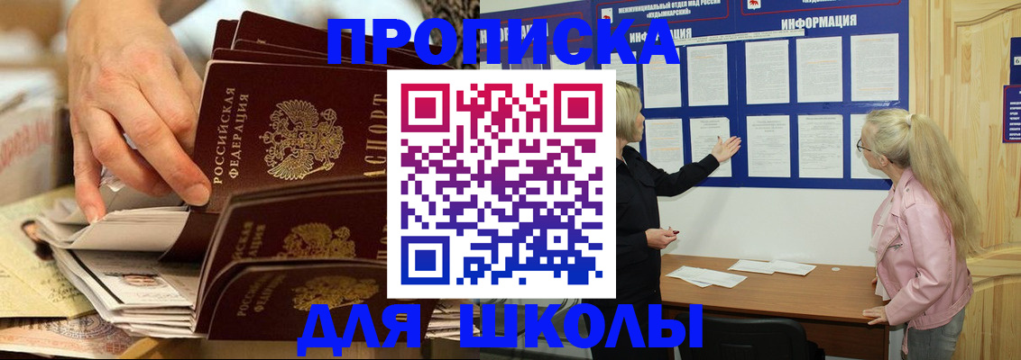 прописка штамп в Томске