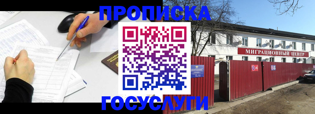 прописка ребенка в Томске